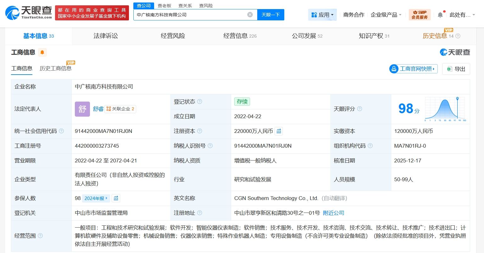中廣核南方科技公司增資至22億，加速布局計算機軟硬件及輔助設備領域