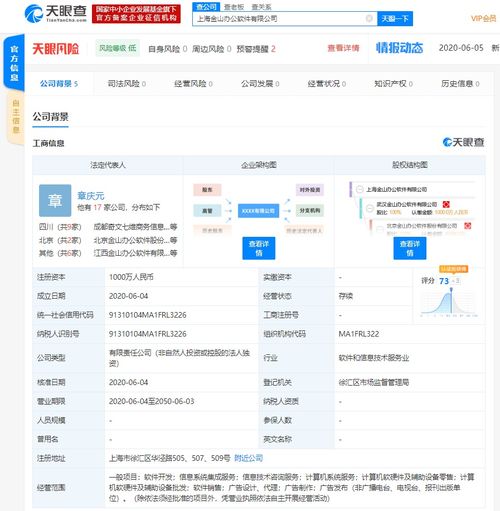 金山辦公落戶上海，注冊資本千萬級新公司聚焦計(jì)算機(jī)軟硬件及輔助設(shè)備