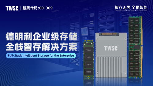 德明利推出企業級存儲解決方案，為AI數據中心提供國產化可靠支撐
