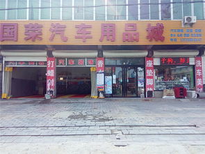 一站式汽車服務(wù)新體驗(yàn) 從維修保養(yǎng)到酷配商城國榮汽車用品城的全車拋光打蠟